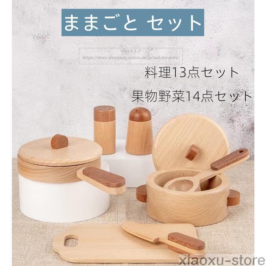 おままごと 木製 キッチンセット 子供用 料理道具セット 調理器具 食器 鍋 フライパン 料理ごっこ 知育に最適な木製おままごとセット_1