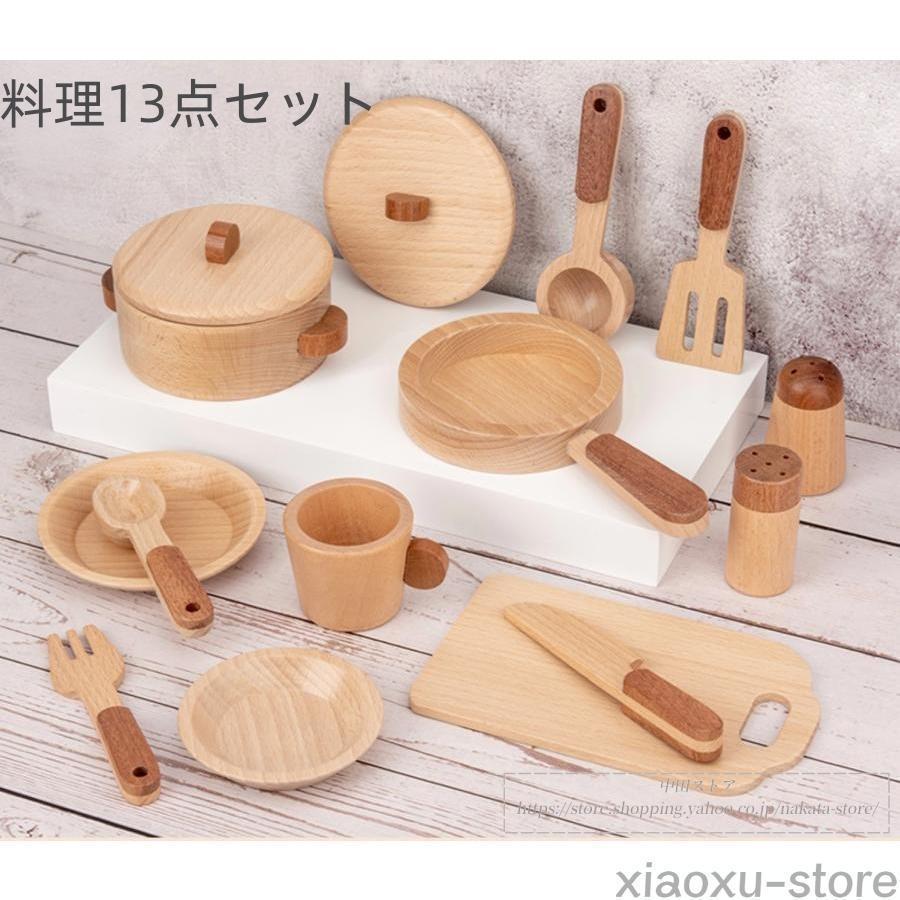 おままごと 木製 キッチンセット 子供用 料理道具セット 調理器具 食器 鍋 フライパン 料理ごっこ 知育に最適な木製おままごとセット_2