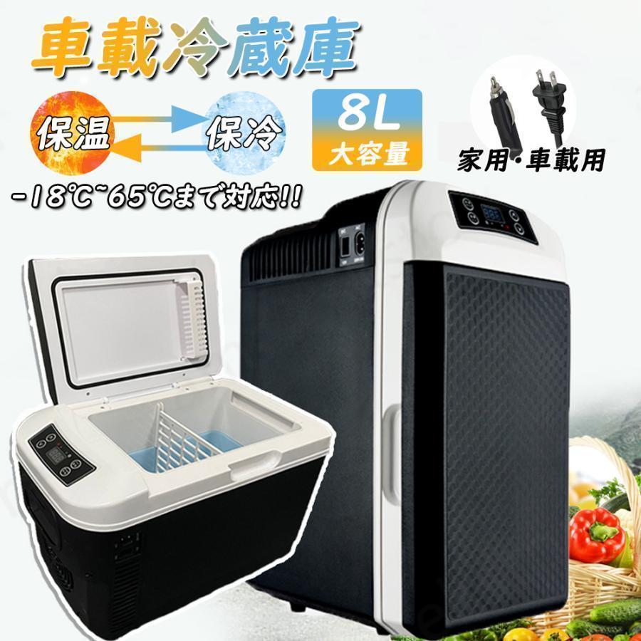 車載冷蔵庫 8L ポータブル小型 冷温庫 温冷庫 保冷保温ボックス  車載用/家庭用/アウトドアに 軽量で持ち運び便利 車中泊や買い物にも活躍の画像