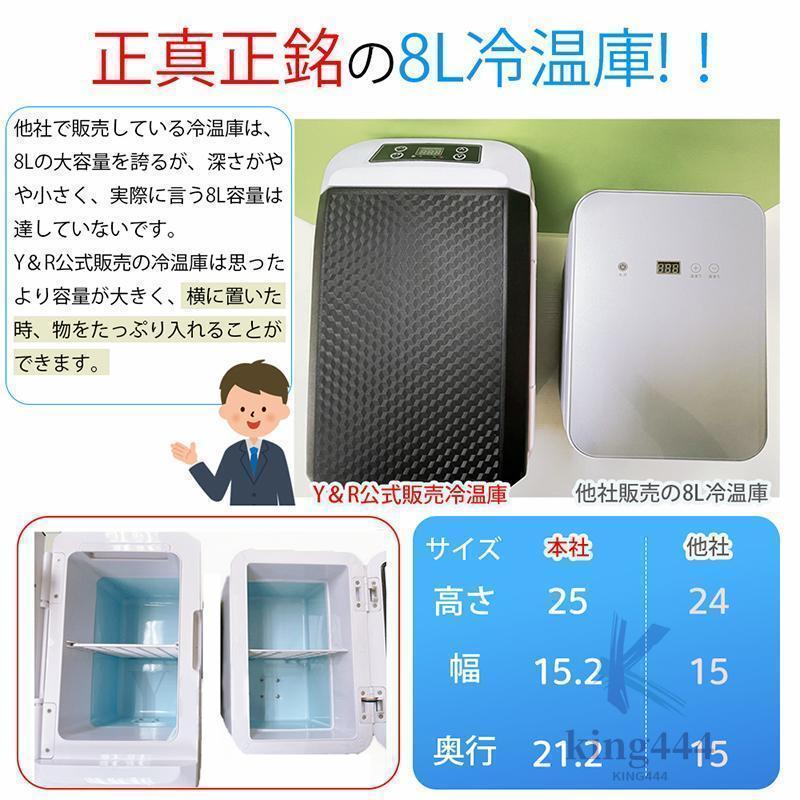車載冷蔵庫 8L ポータブル小型 冷温庫 温冷庫 保冷保温ボックス  車載用/家庭用/アウトドアに 軽量で持ち運び便利 車中泊や買い物にも活躍の画像