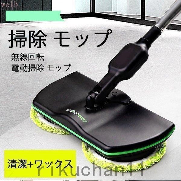 電動回転モップ 充電式ツインモップクリーナー コードレスで床掃除が