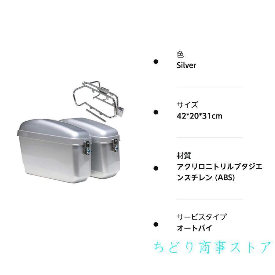 ユニバーサルバイクサイドボックス工具収納コンパートメントＡＢＳ素材メッキブラケットで簡単取付荷物を雨から守る通勤ツーリングの収納力を増やす_8