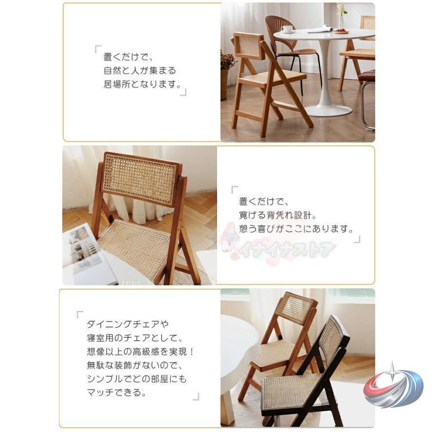 ラタンチェア 折りたたみ椅子 籐編み 木製ダイニングチェア 無垢材