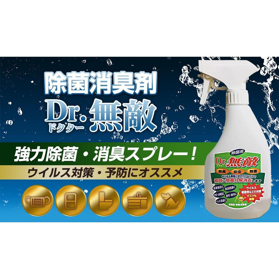 消臭 除菌剤 Dr 無敵 スプレータイプ 500ml 4本 消臭剤 消臭 除菌 無香料 消臭スプレー 除菌消臭ミスト 部屋 車内 冷蔵庫 ゴミ箱 靴箱トイレ カーペット Dr Muteki 04 ブラインド タイルカーペット R K 通販 Yahoo ショッピング