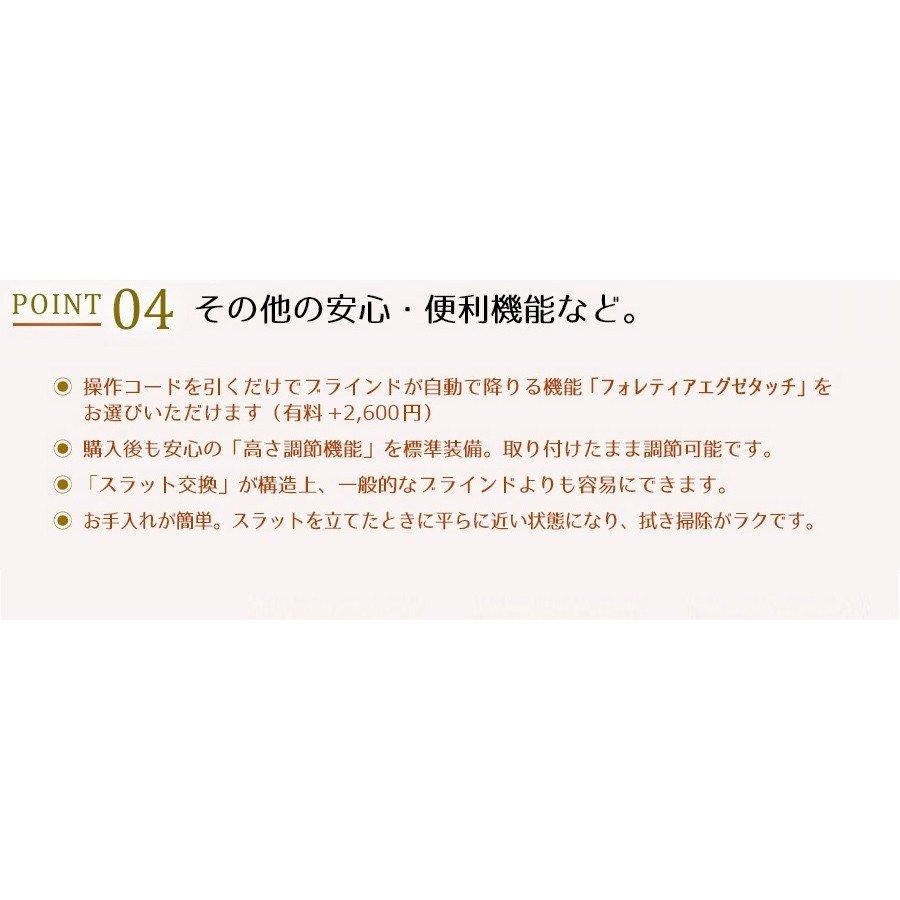 【フォレティアエグゼ 羽幅35・50ミリ オーダーメイド 幅 161-180cm 高さ 261-280cm 】ウッドブラインド タチカワブラインド チェーン式 ループ式 011｜orsun｜08