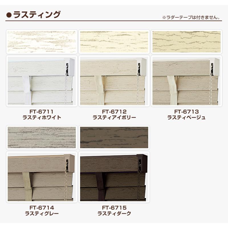 カラーサンプル】タチカワブラインド ウッドブラインド フォレ