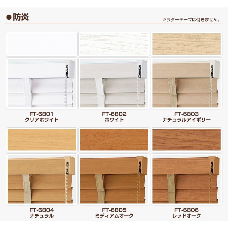 カラーサンプル】タチカワブラインド ウッドブラインド フォレティア