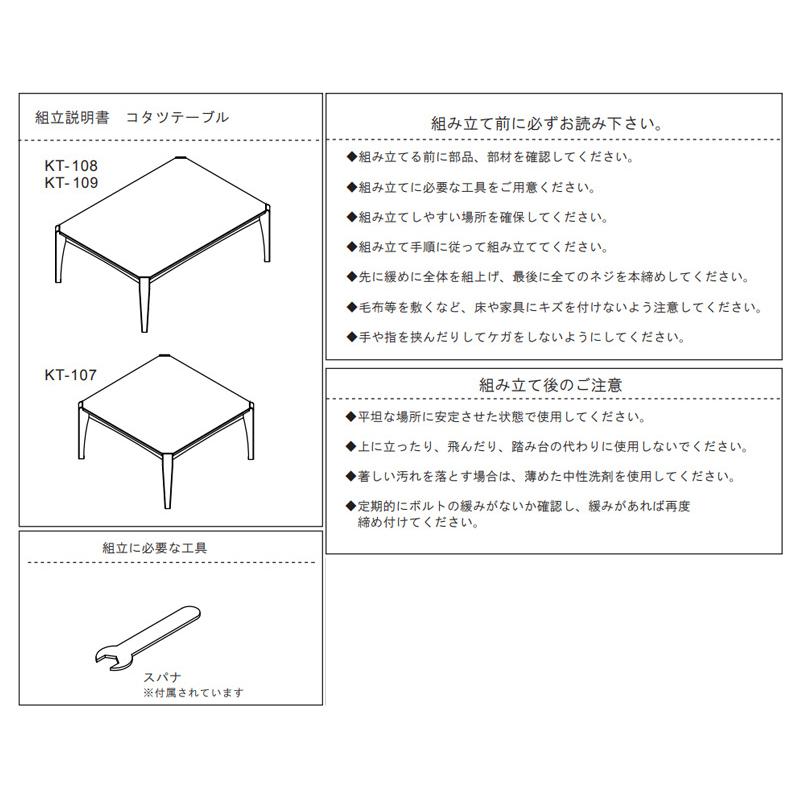 こたつテーブル【KT-109】長方形 組み立て式 東谷 : ブラインド タイル
