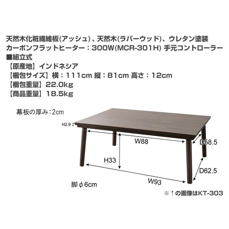 こたつテーブル【KT-303NA】長方形 組み立て式 東谷 : ブラインド