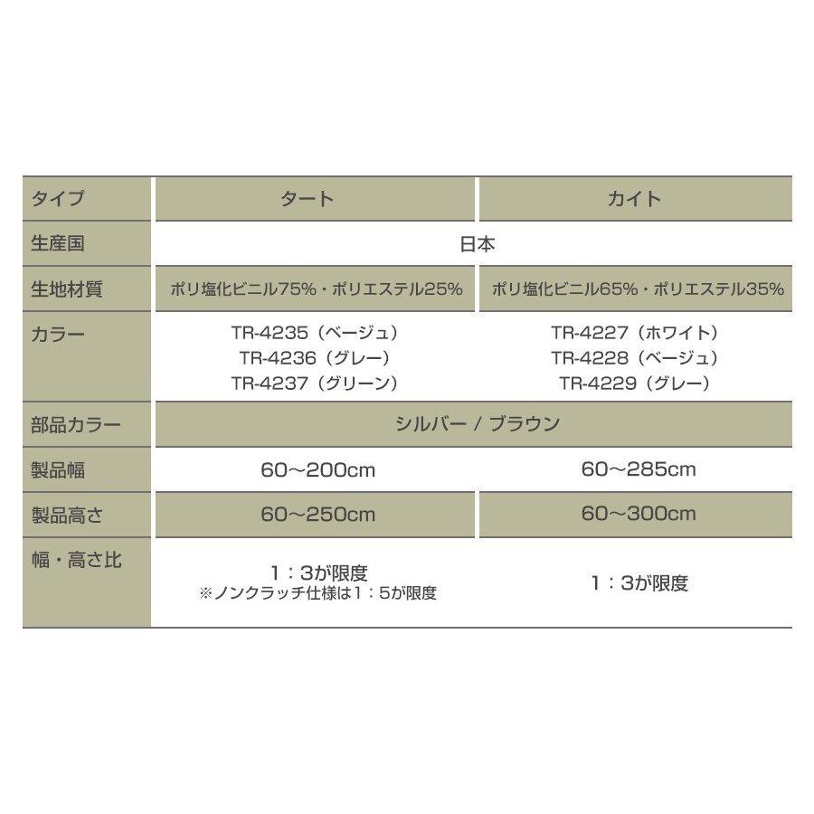 【値下げ】 【マイテックアウター カイト クラッチ仕様 オーダーメイド 幅 240.5-285cm × 高さ 60-80cm】TOSO 外付け ロールスクリーン サンシェード オーニング 【X3679897183】(21100円)