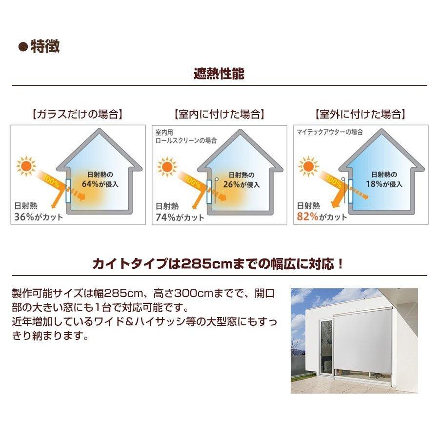 【値下げ】 【マイテックアウター カイト クラッチ仕様 オーダーメイド 幅 240.5-285cm × 高さ 60-80cm】TOSO 外付け ロールスクリーン サンシェード オーニング 【X3679897183】(21100円)