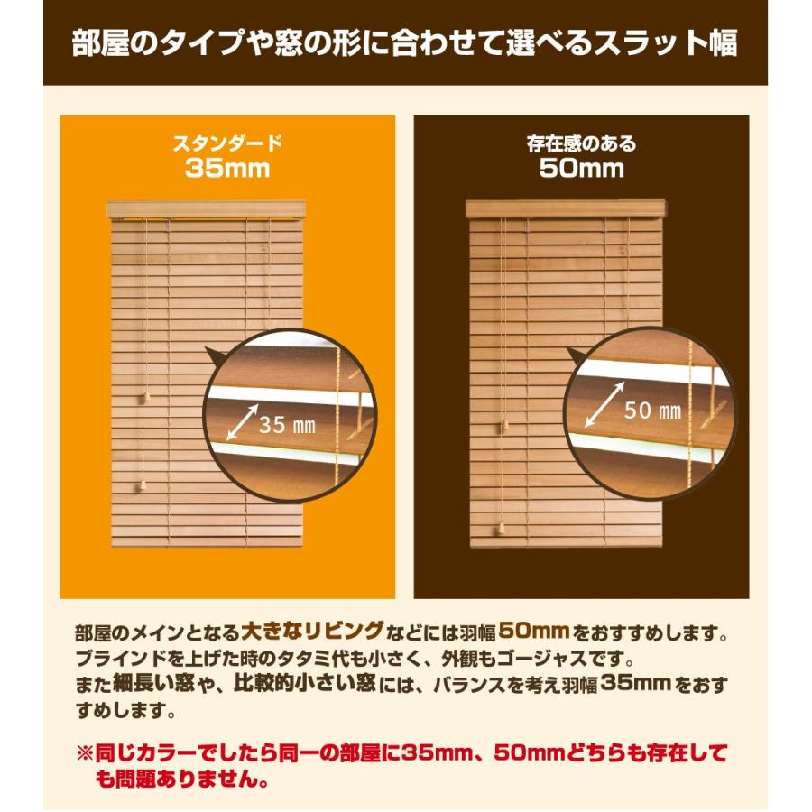 ブラインド 木製ブラインド ウッドブラインド オーダー 羽幅35 幅40