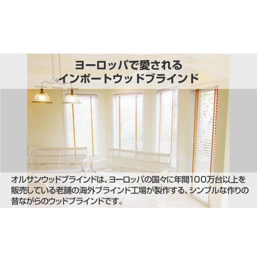 ブラインド 木製ブラインド ウッドブラインド オーダー 羽幅50 幅221