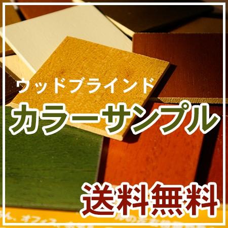 激安 木製 ブラインド【木香里（きこり）オークＷ８８×Ｈ約１８０）2個セット新品 激安 木製 ブラインド【木香里（きこり）オークW88×H約