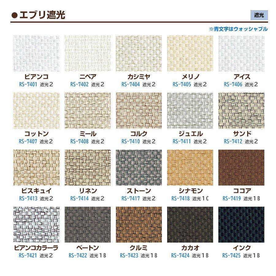 ロールスクリーン ロールカーテン 【ラルクシールド タチカワ