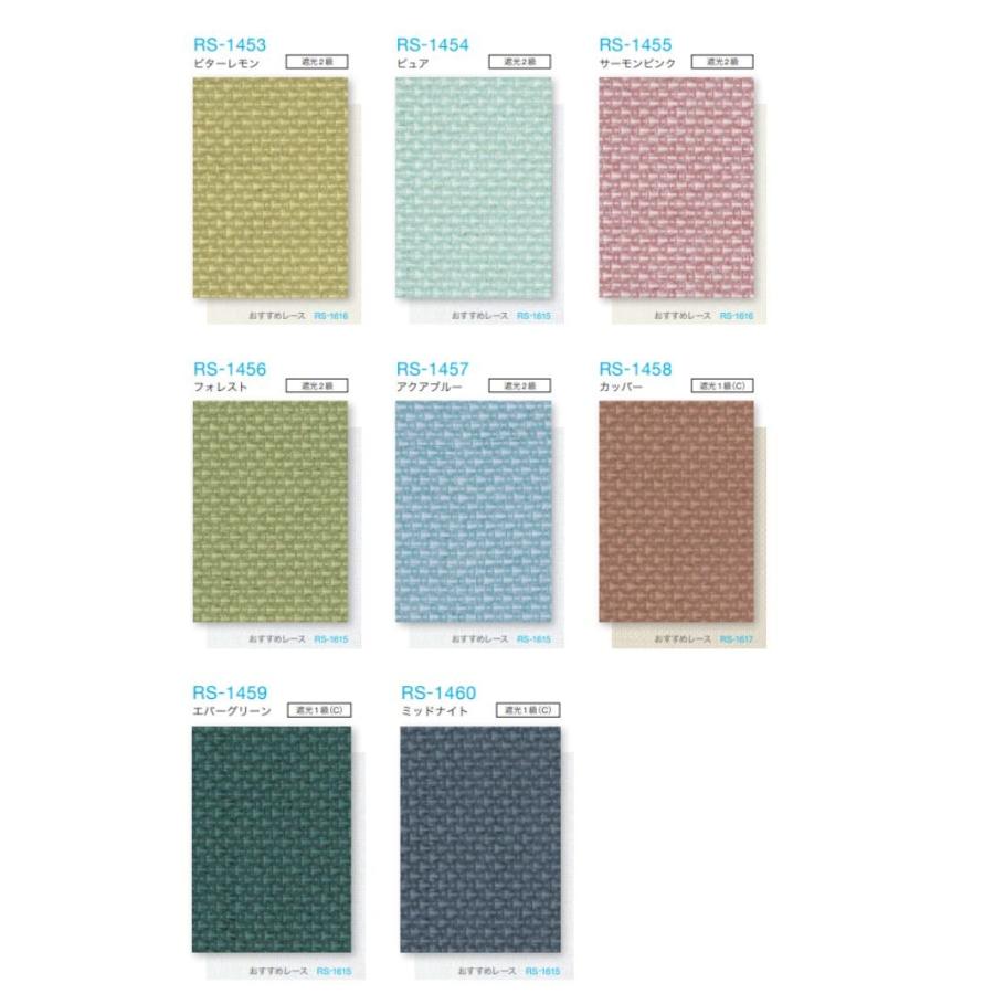 ロールスクリーン ロールカーテン 【ラルクシールド タチカワ