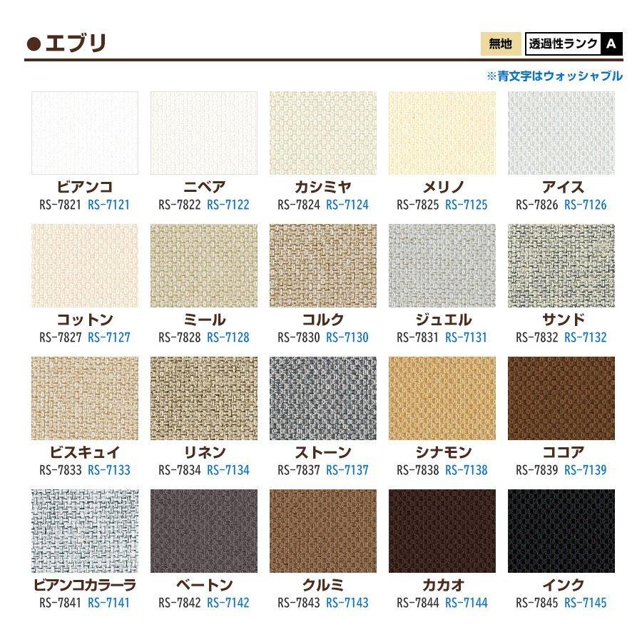 ロールスクリーン　特注オーダー品 ロールスクリーン ロールカーテン 【ラルクシールド タチカワ