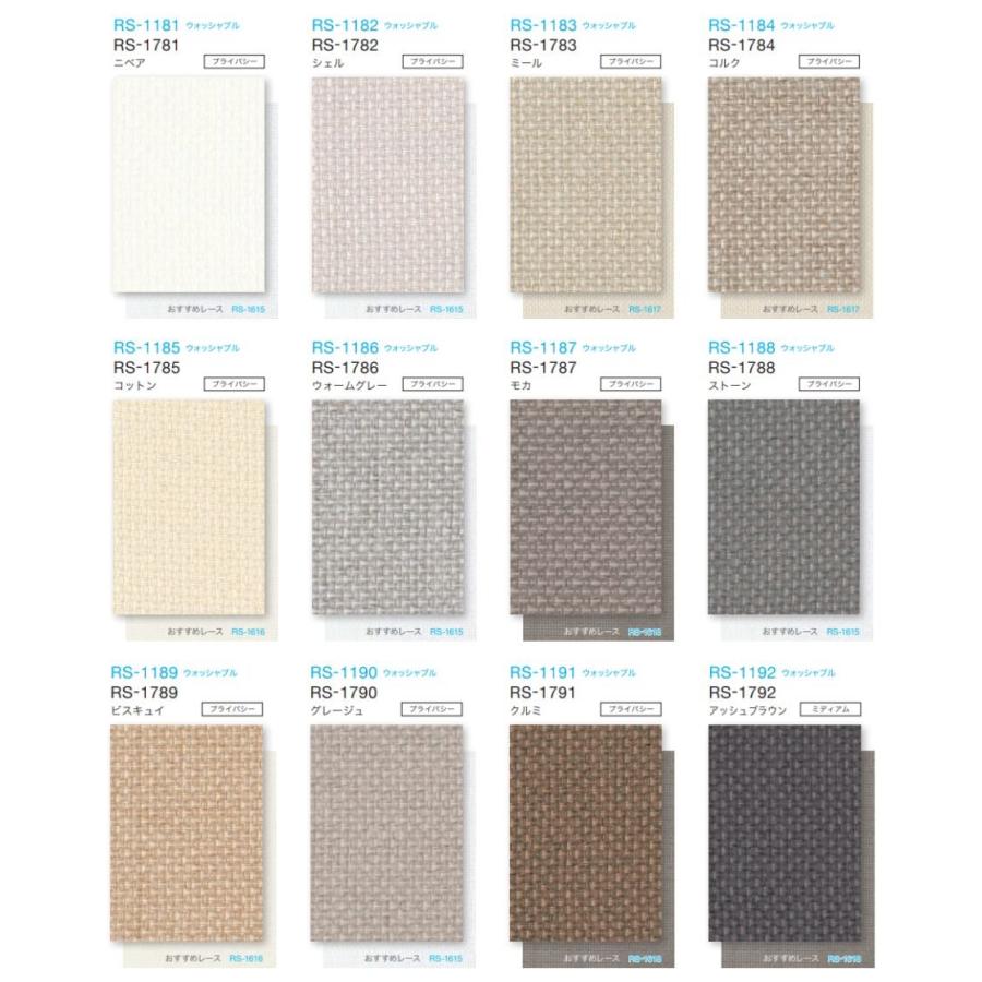 ロールスクリーン ロールカーテン 【ラルクシールド タチカワ