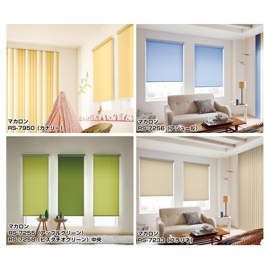 ロールスクリーン ロールカーテン 【ラルクシールド タチカワ