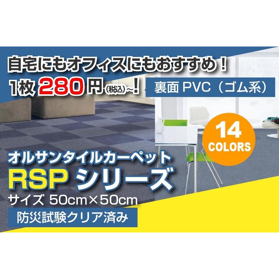 タイルカーペット 100枚セット 50×50cm RSPシリーズタイルカーペット 全14色｜orsun｜02