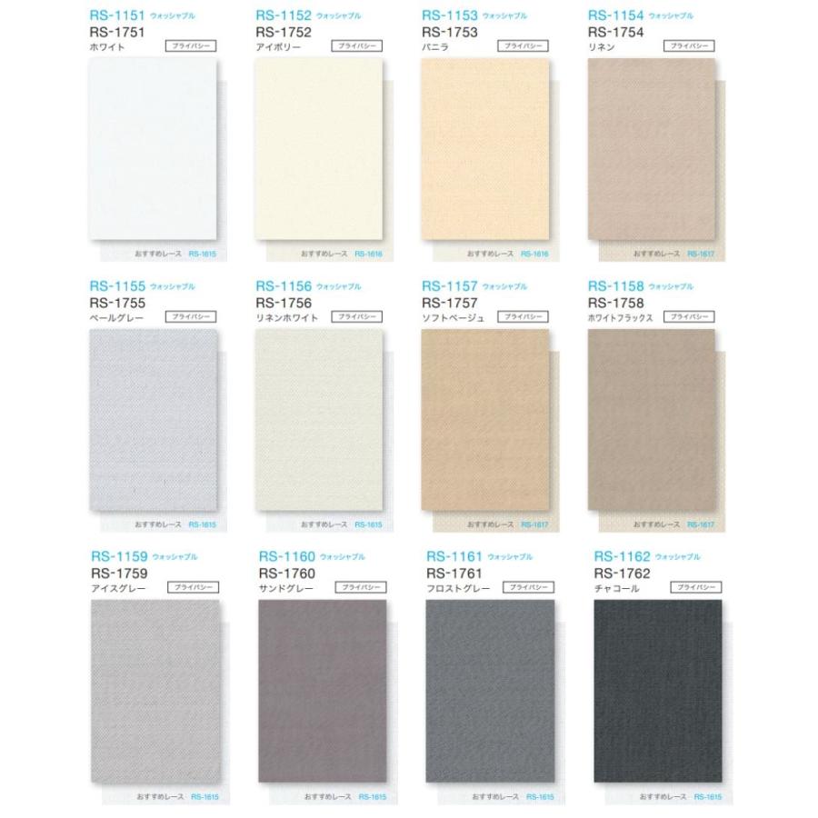 カラーサンプル】タチカワブラインド ラルクシールド ライフ