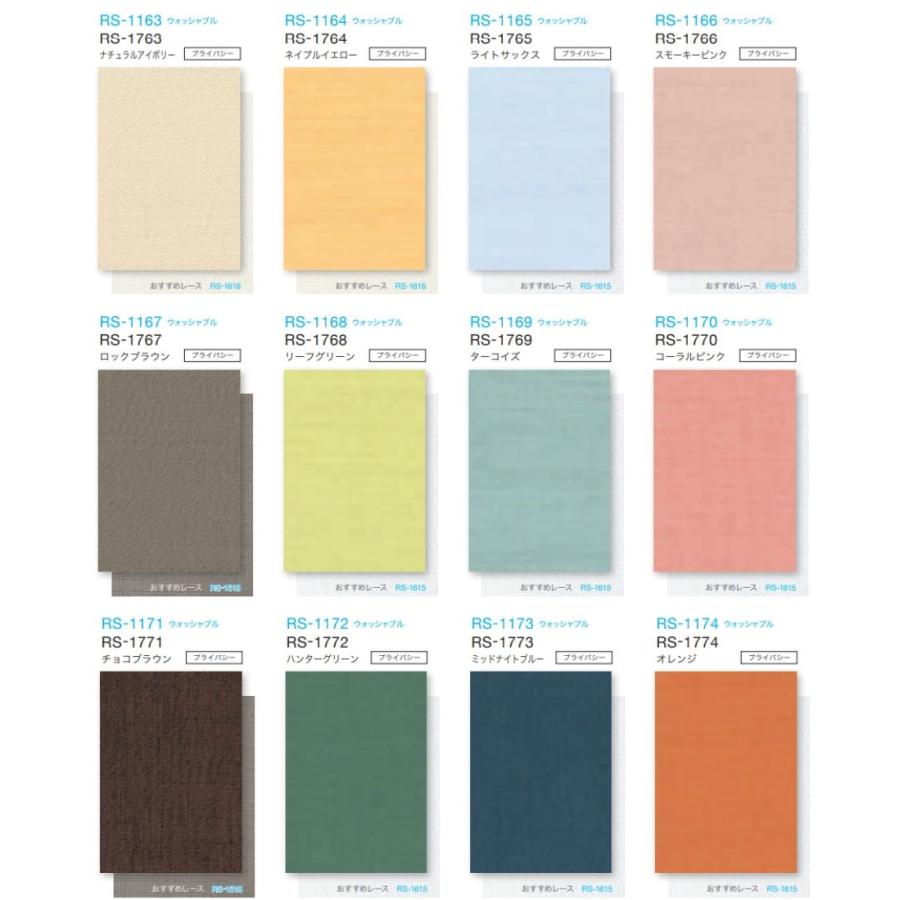カラーサンプル】タチカワブラインド ラルクシールド ライフ （非