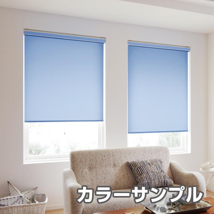 タチカワブラインド　ロールスクリーン　未使用 カラーサンプル】タチカワブラインド ラルクシールド マカロン