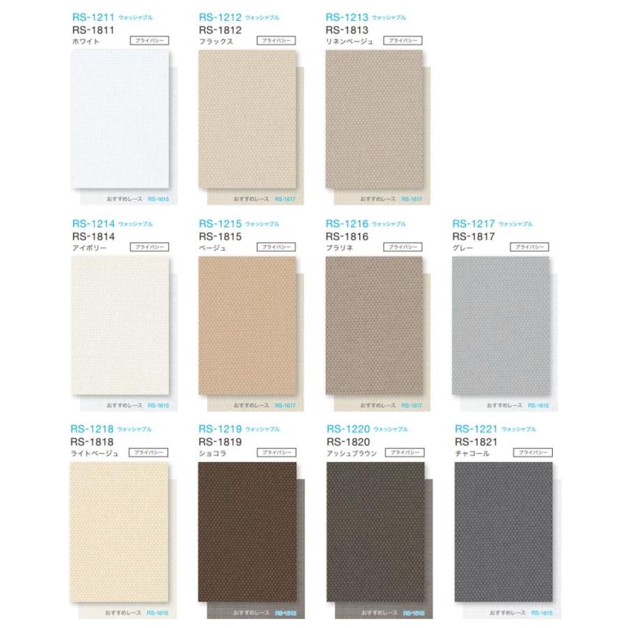 カラーサンプル】タチカワブラインド ラルクシールド マカロン