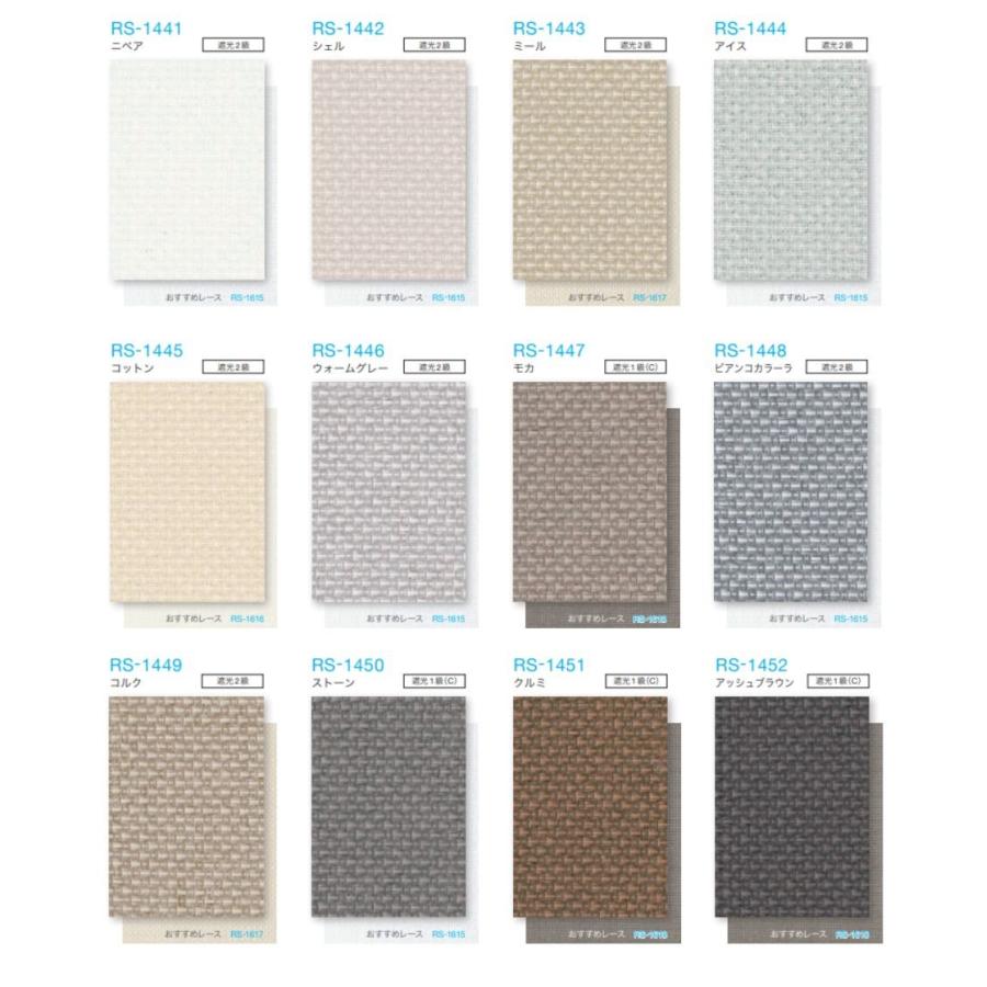 カラーサンプル】タチカワブラインド ラルクシールド ビブレ（旧エブリ