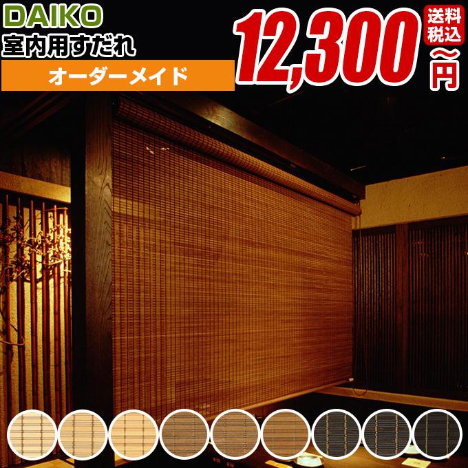 １着でも送料無料 スダレ すだれ 取り付け金具 おしゃれ 室内 目隠し 国産 161 180cm 高さ 40 60cm 幅 防炎 ロールアップ オーダーメイド 室内用スダレ 防炎対応 簾 すだれ 7 操作コード チェーン の長さ Cm 80 Readingtherapycenter Com