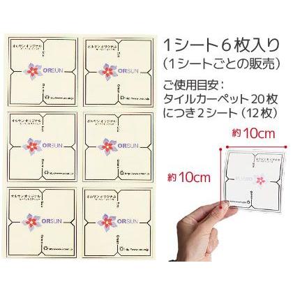 タイルカーペット用 【 連結用ステッカー ※両面テープではありません 1