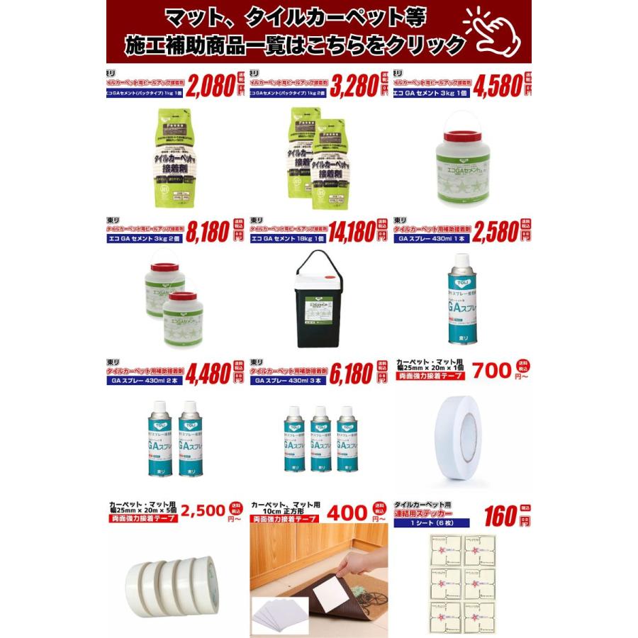 タイルカーペット用 【 連結用ステッカー ※両面テープではありません 1