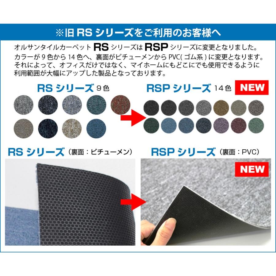 タイルカーペット 60枚セット 50×50cm RSPシリーズタイル