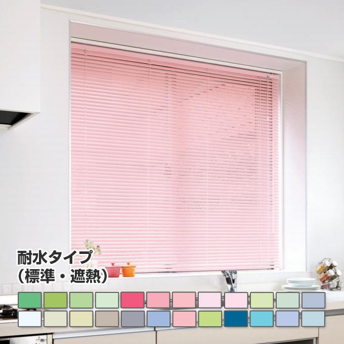 ブラインド アルミブラインド Tkw Firstage 耐水タイプ Tkw ブラケット取付 ブラインド ブラケット取付 タイルカーペット 耐水