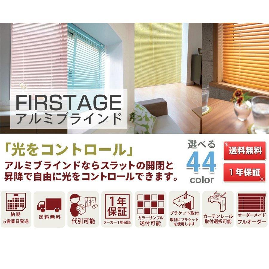 ブラインド アルミブラインド TKW FIRSTAGE テンションタイプ つっぱり取付 幅101-120cm 高さ101-120cm|orsun|02