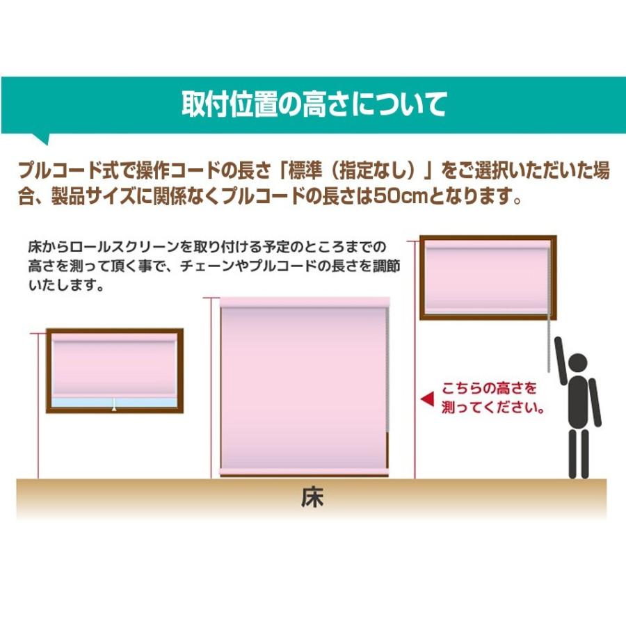 【FIRSTAGE ロールスクリーン 遮光１級タイプ オーダーメイド 幅91〜135ｃｍ　高さ91〜180ｃｍ 017】TKW 立川 送料無料 インテリア 寝具 カーテン｜orsun｜10