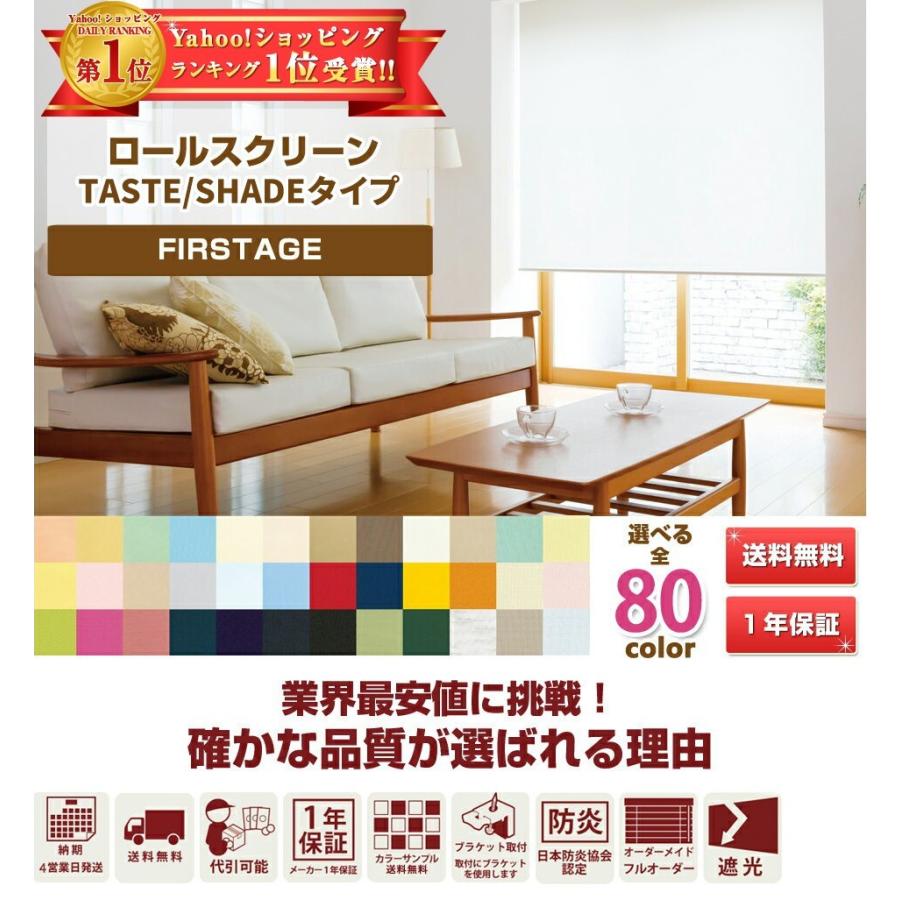 【FIRSTAGE ロールスクリーン ダブルロールスクリーンTASTE/SHADEタイプ オーダーメイド 幅 61-90cm×高さ 30-50cm】TKW 立川 送料無料 インテリア 寝具｜orsun｜02