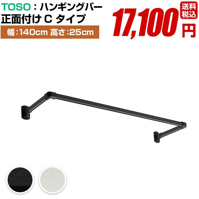 おしゃれな 室内物干し ハンガーパイプ セット【トーソー