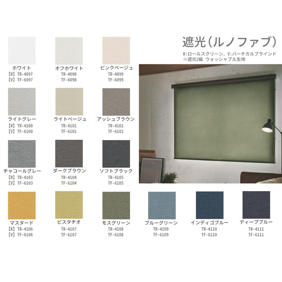 楽天 Runo ルノ ロールスクリーン 標準 ファブ遮光 幅161 0cm 高さ1 240cm オーダーメイド Toso 絶対一番安い Kuljic Com