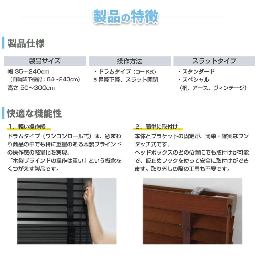 ウッドブラインド 木製ブラインド 羽幅50mmスペシャル ベネウッド 幅80.5-100cm×高さ101-120cm TOSO｜orsun｜03