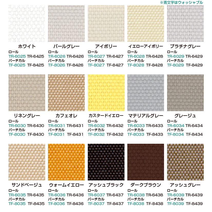 TOSO トーソー コルト ロールスクリーン 楽天市場】トーソー/TOSO製 ロールスクリーンマイテック/コルト