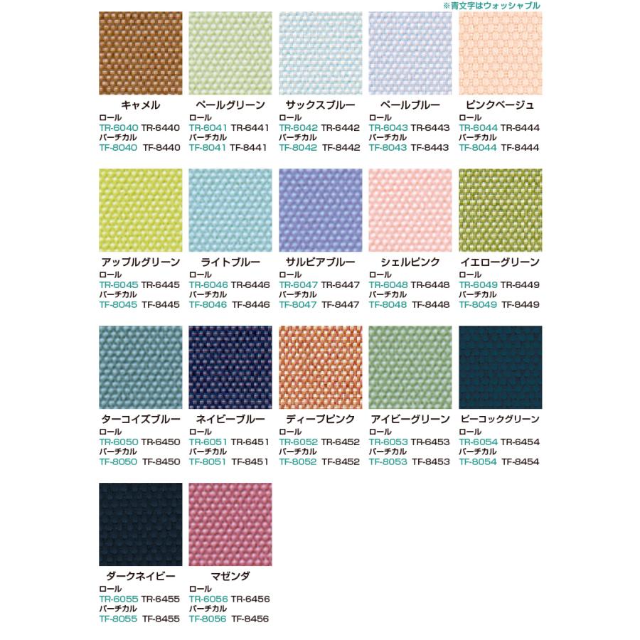 カラーサンプル】TOSO コルト ロールスクリーン【5色まで