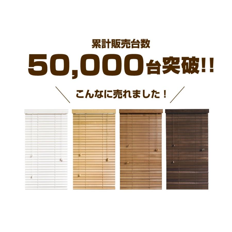 80/20クロス 激安ウッドブラインド スラット幅50mm オーダーメイド 幅