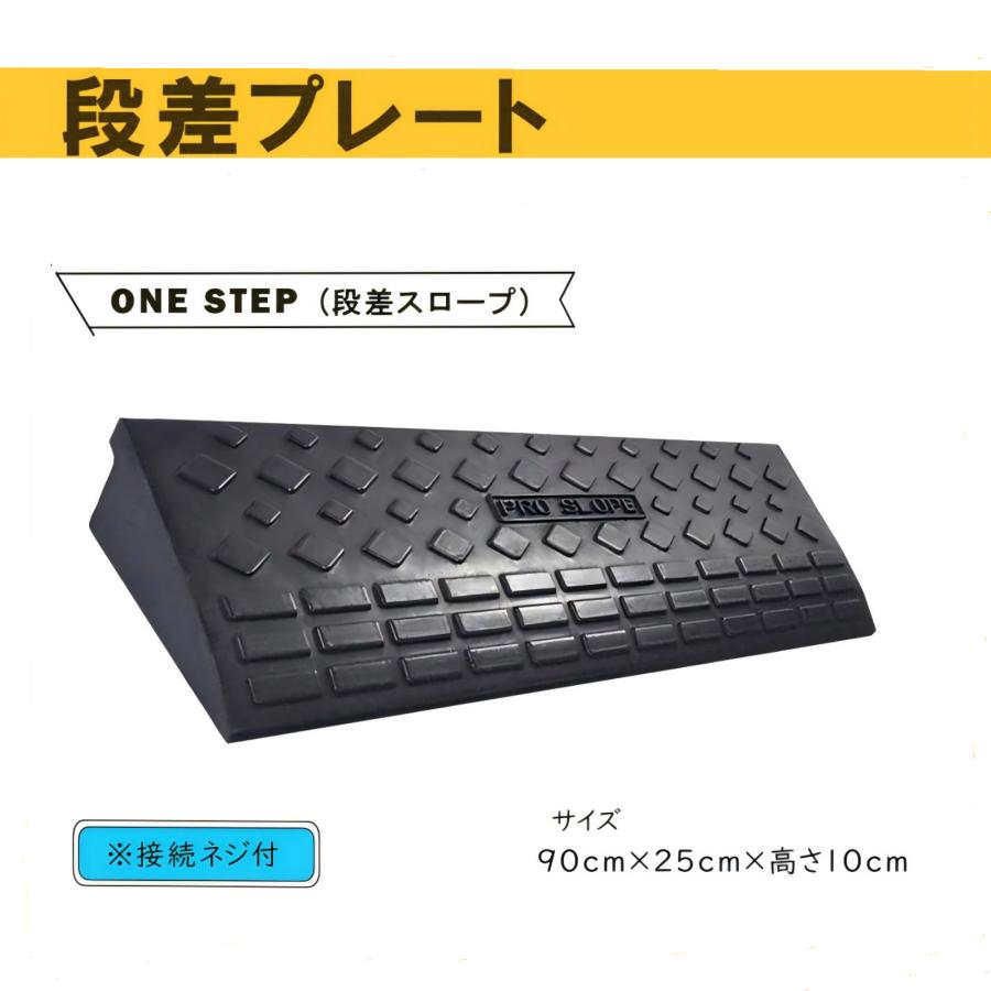 段差プレート 10cm ゴム スロープ 90cm 8個 屋外 ボルト付 #598 ☆5%クーポン☆】段差プレート スロープ 10cm ゴム 駐車場 段差解消