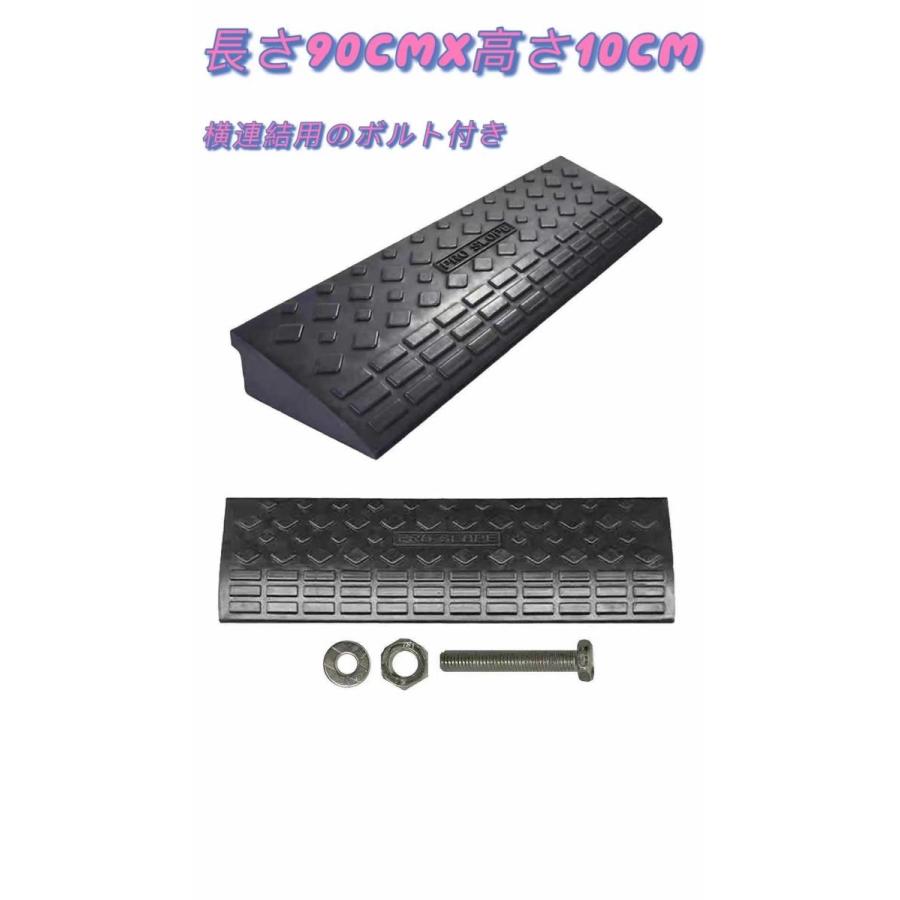 段差プレート 10cm 段差スロープ 幅90cm 高さ10cm用 滑り止め ゴム製