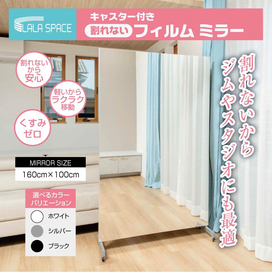 johnlife フィルムミラー 割れない鏡 全身鏡 姿見 キャスター