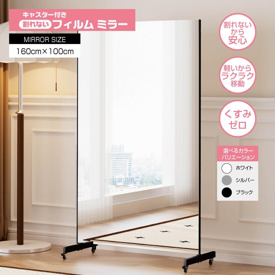 ☆週末1000円クーポン☆】キャスター付き鏡 割れない鏡 キャスター