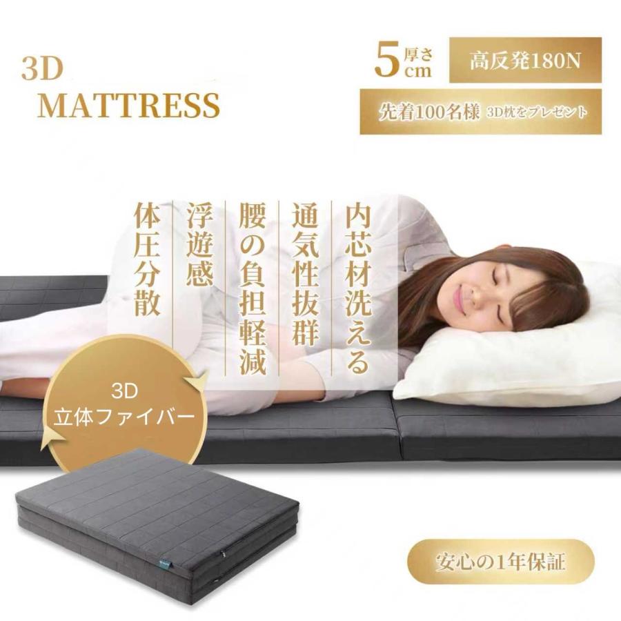 ☆50%クーポン☆】マットレス 体圧分散 腰痛 三つ折り シングル 3d