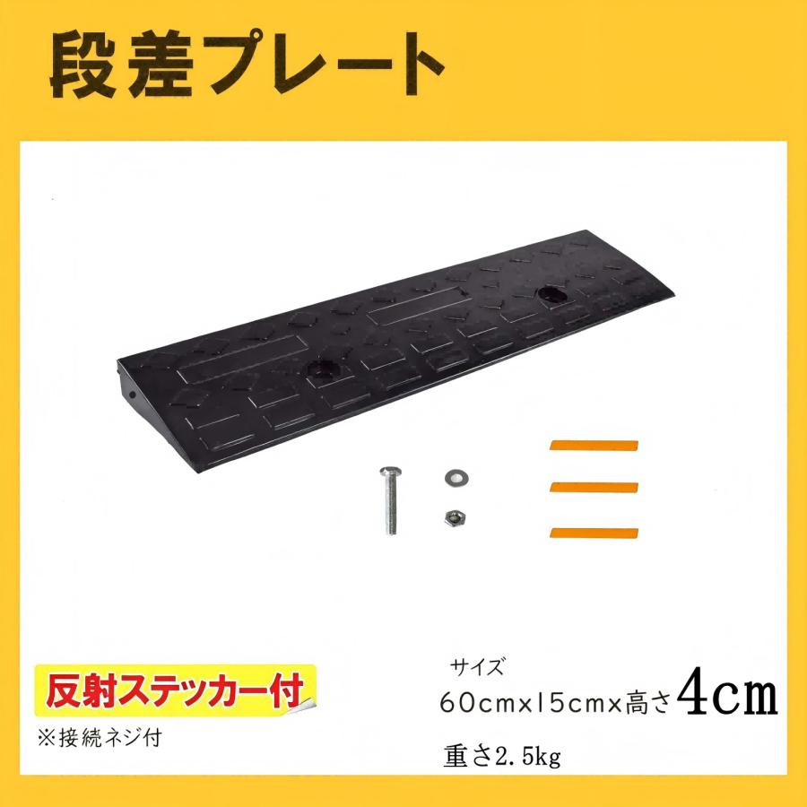 段差プレート スロープ 4cm 5cm 7cm 8cm 9cm 10cm 13cm 15cm ゴム 駐