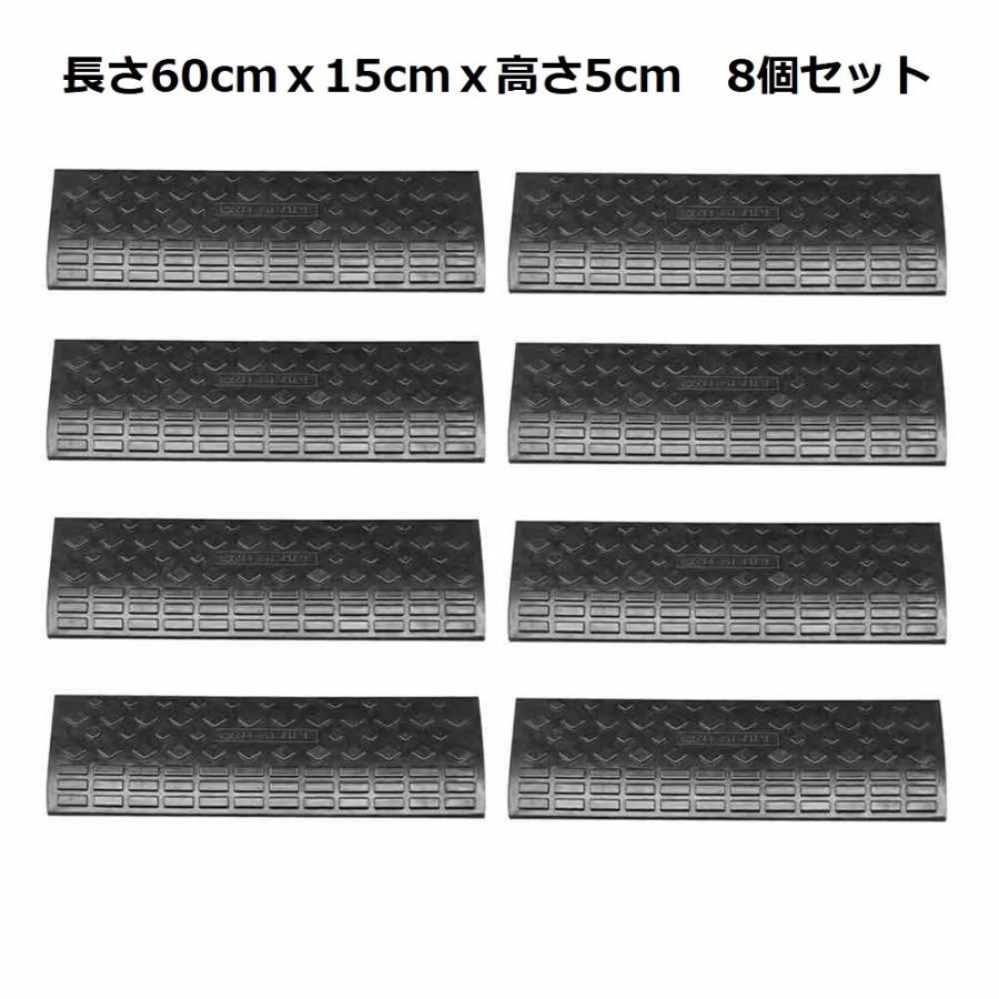 段差プレート 5cm 段差スロープ 幅60cm 高さ5cm用 滑り止め ゴム製 段差 スロープ ゴム 段差解消スロープ(8個セット) : yhd-08  : オールブルーストア - 通販 - Yahoo!ショッピング